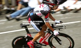 V体育官方app-富力希望重燃，取得连胜为球队打气，富力足球队前身是什么队