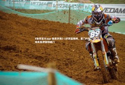 V体育官方app-伯恩茅斯3-1逆转富勒姆，塞门约双响克鲁伊维特破门