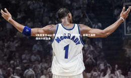 V体育官方app-热火后卫狂飙分逆转魔术，豪取三连胜保持不败金身