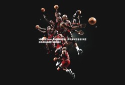 V体育官方app-曼纳赛后感言，负于曼城存遗憾 祝愿德布劳内在那不勒斯顺利