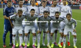 V体育官方app-快船阵容调整迎来转机，连胜在望，快船转会消息