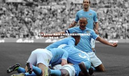 V体育官方app-美因茨主场遭遇施图加特的强劲抵抗，美因茨vs比勒菲尔德