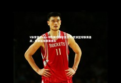 V体育官方app-球队新引援彰显实力 欧洲篮球联赛备战，欧洲篮球联赛各队