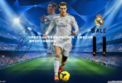 V体育官方app-莱奥双响导演逆转好戏，荣膺米兰对阵佛罗伦萨之战最佳球员