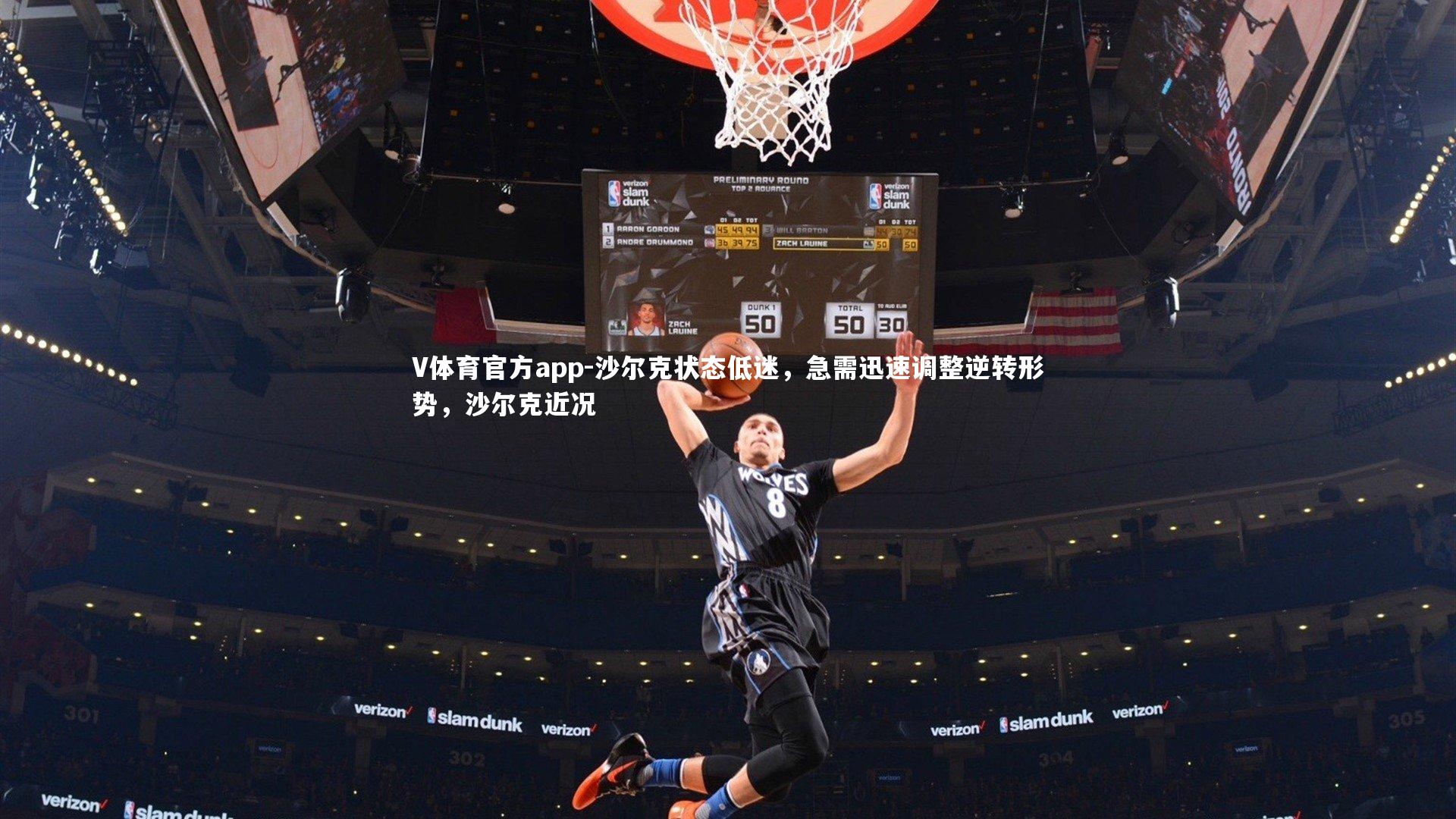 沙尔克状态低迷,急需迅速调整逆转形势,沙尔克近况