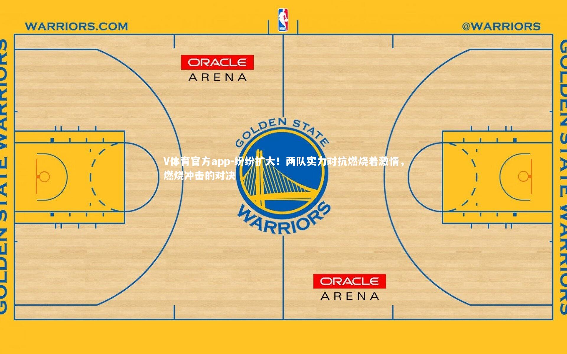纷纷扩大!两队实力对抗燃烧着激情,燃烧冲击的对决