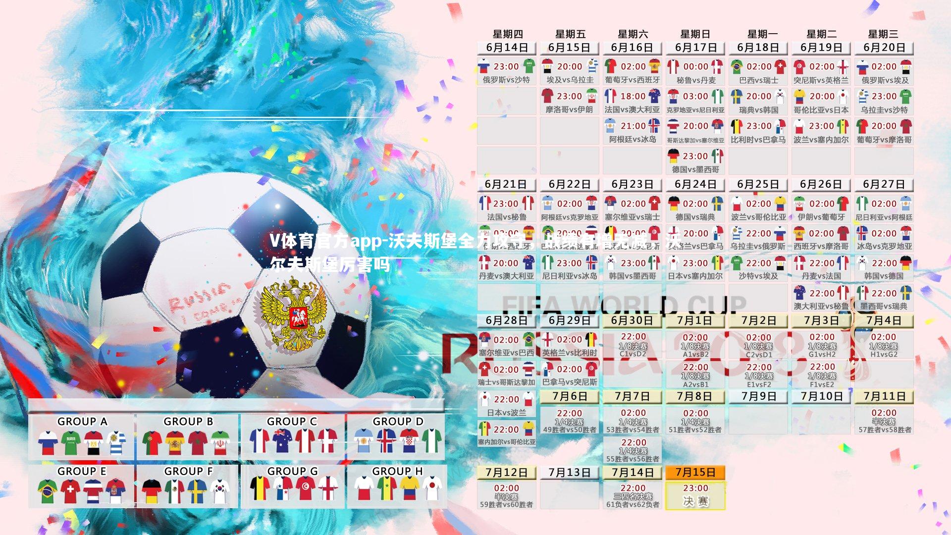 沃夫斯堡全力攻守，战绩有增无减，沃尔夫斯堡厉害吗