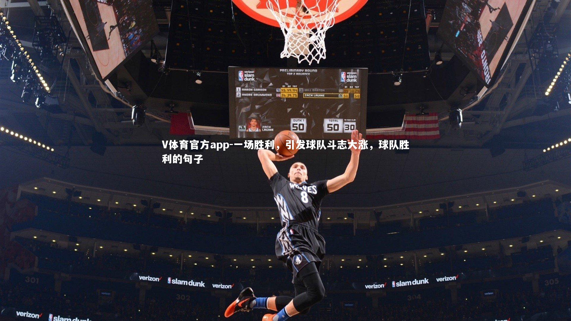 一场胜利,引发球队斗志大涨,球队胜利的句子