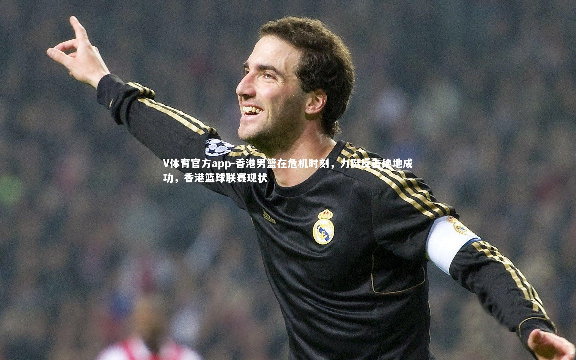 香港男篮在危机时刻,力挺反击绝地成功,香港篮球联赛现状