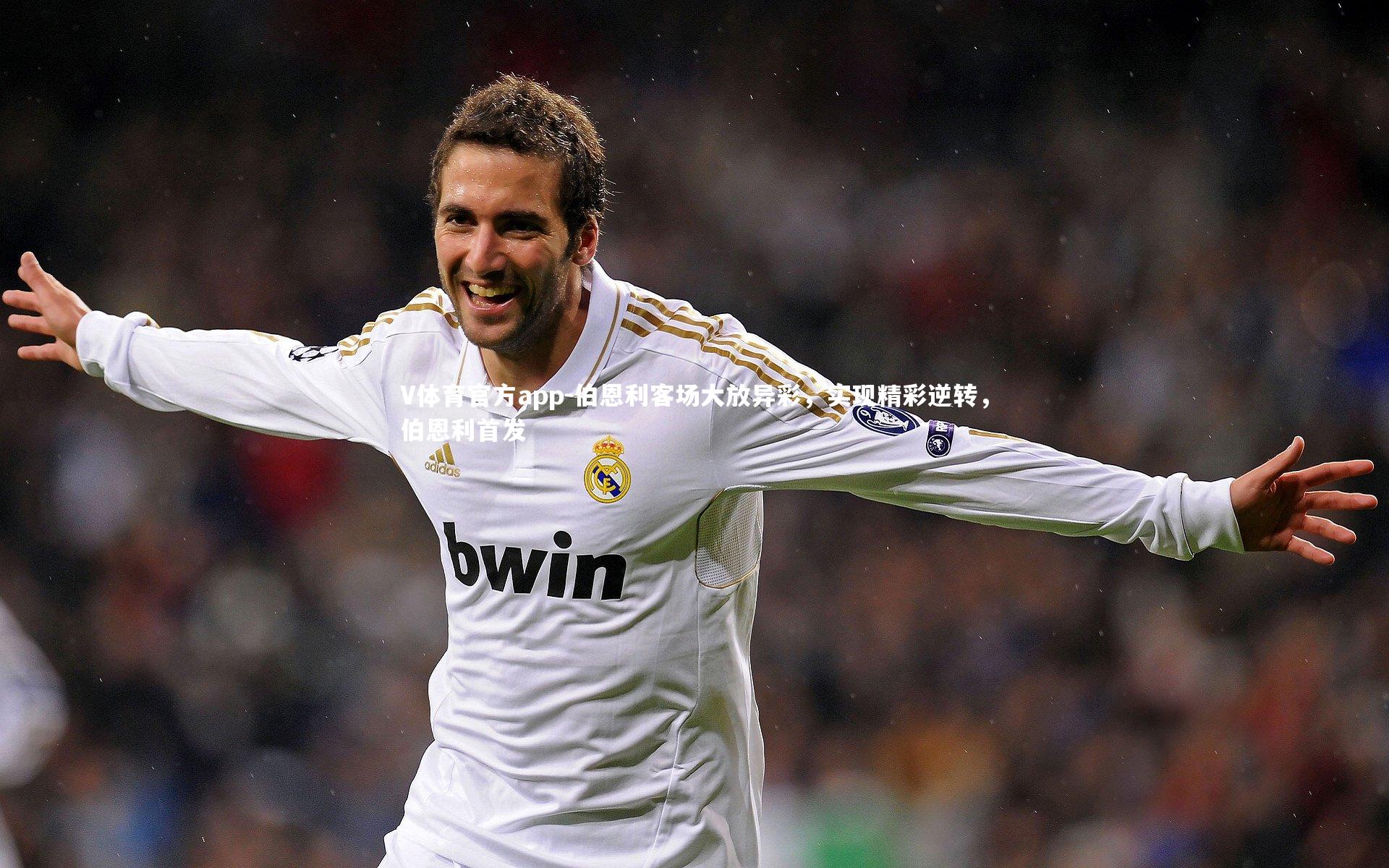 伯恩利客场大放异彩，实现精彩逆转，伯恩利首发