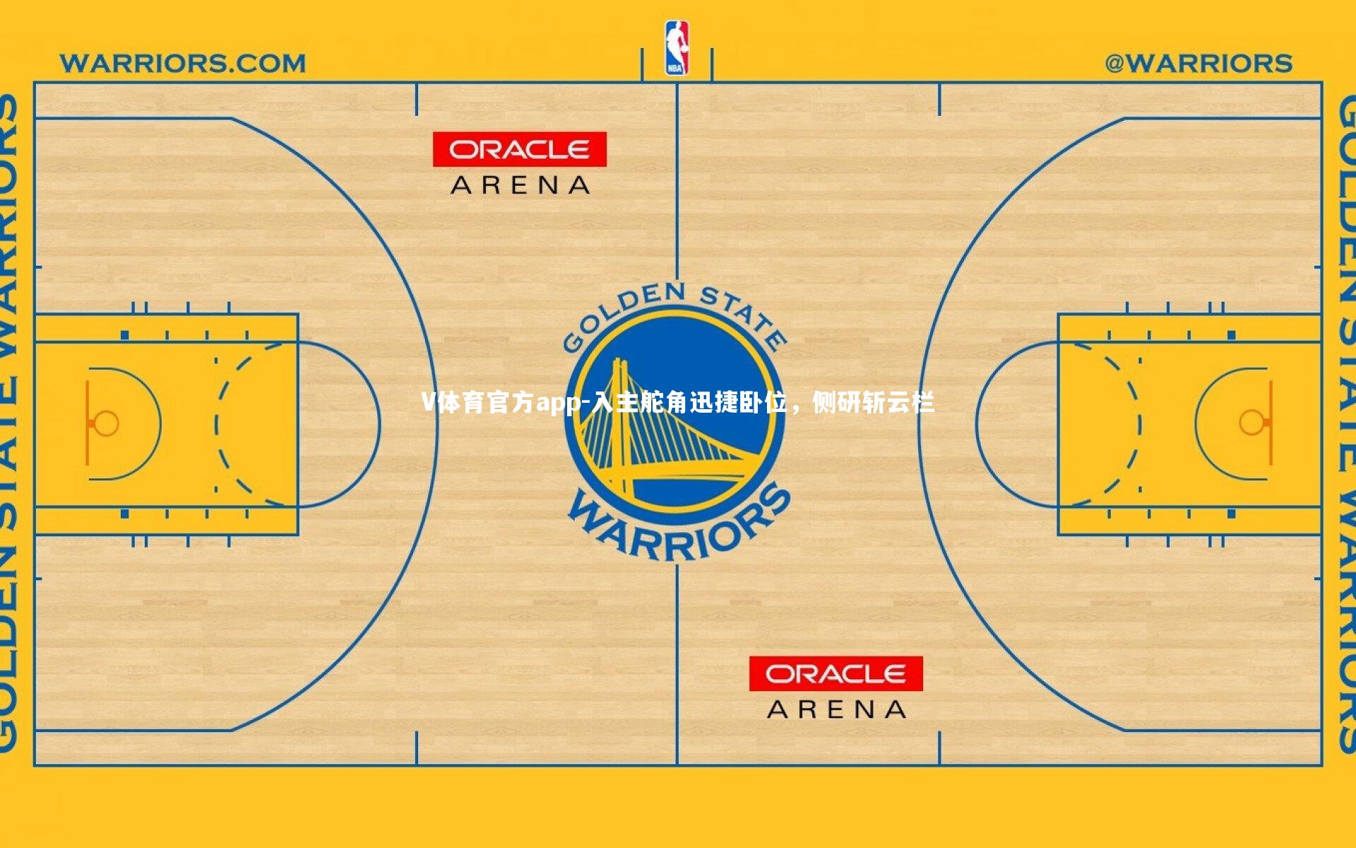 V体育官方app-入主舵角迅捷卧位，侧研斩云栏