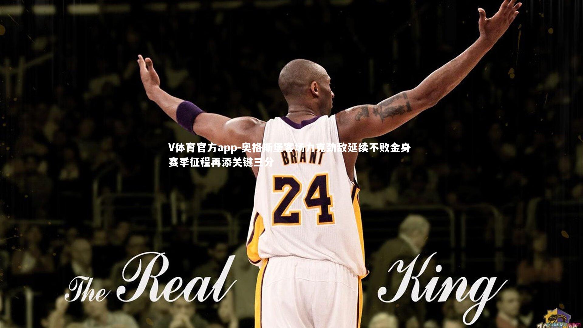 奥格斯堡客场力克劲敌延续不败金身 赛季征程再添关键三分