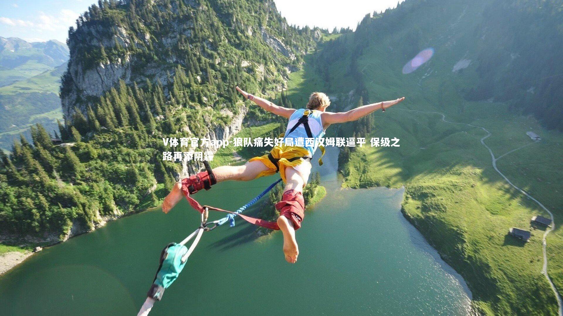 狼队痛失好局遭西汉姆联逼平 保级之路再添阴霾