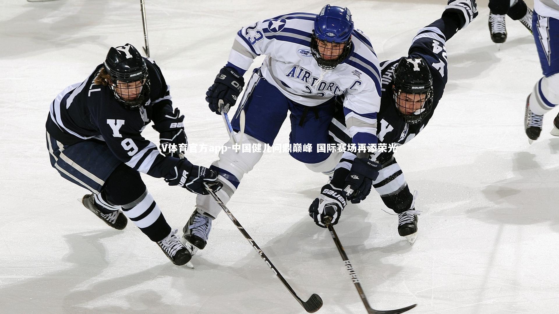 中国健儿问鼎巅峰 国际赛场再添荣光