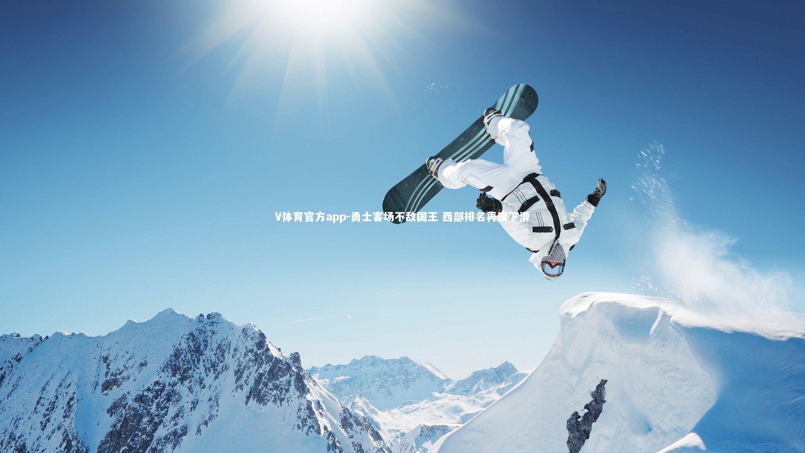 勇士客场不敌国王 西部排名再度下滑