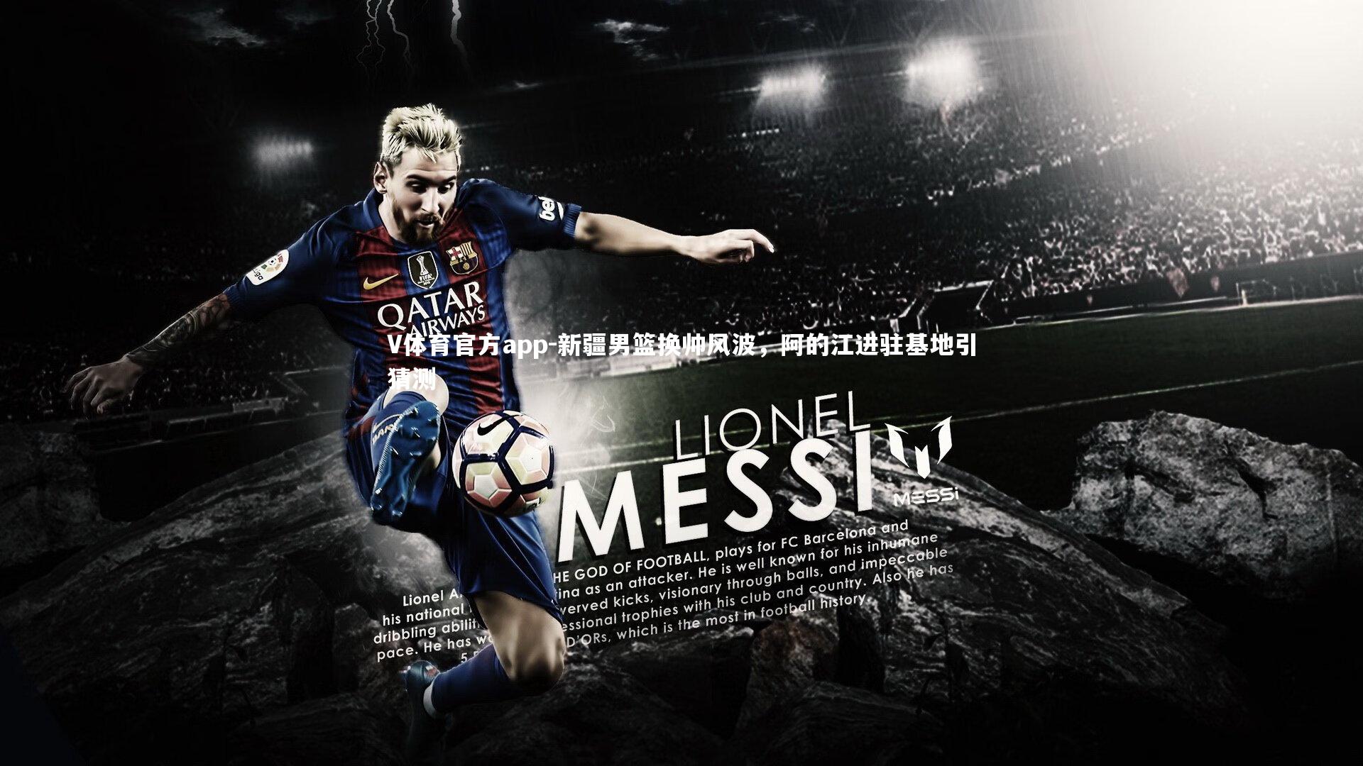 新疆男篮换帅风波，阿的江进驻基地引猜测