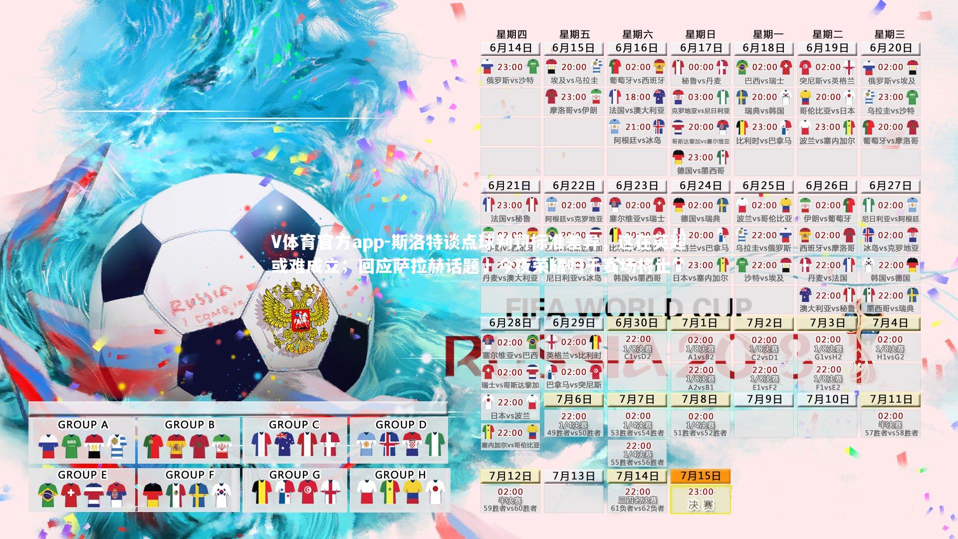 斯洛特谈点球判罚标准差异,这在英超或难成立;回应萨拉赫话题,今夜荣耀归于赛场将士